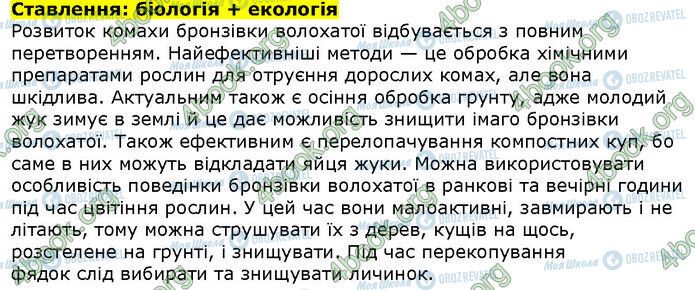 ГДЗ Біологія 9 клас сторінка Стр.137 (2)